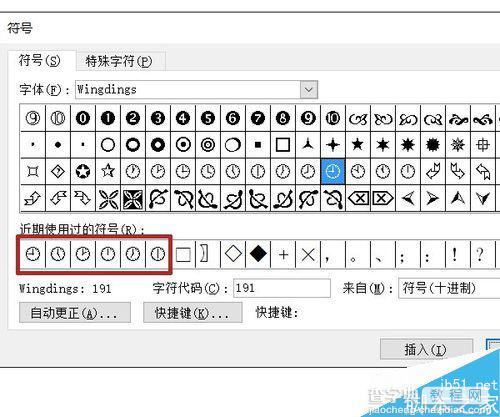 在word文档中怎么插入时钟图形呢?5