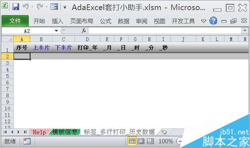 在Excel中创建与使用标签套打模板方法图解14