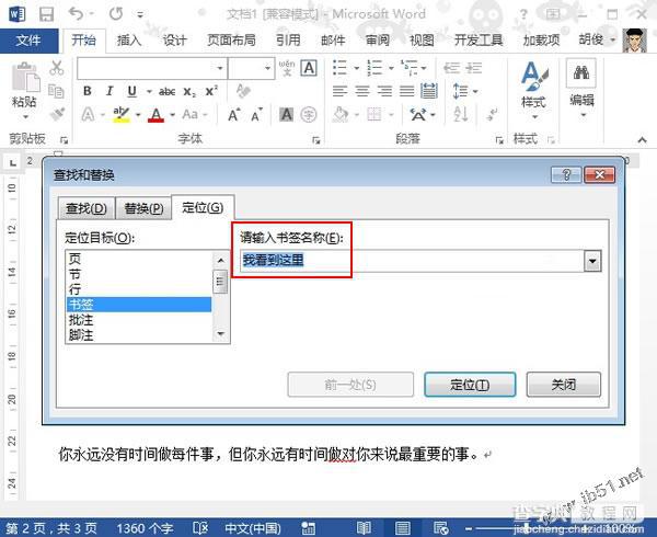 word2013插入书签并定位到相应位置的操作方法5