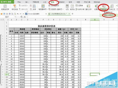 Excel表格怎么创建组和取消组?7