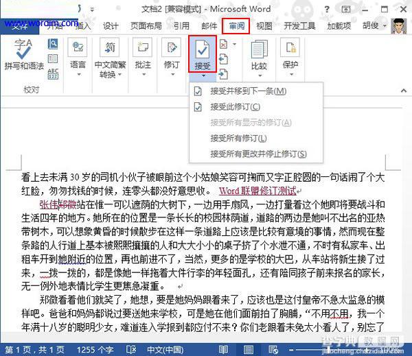 word2013显示修改痕迹的方法7