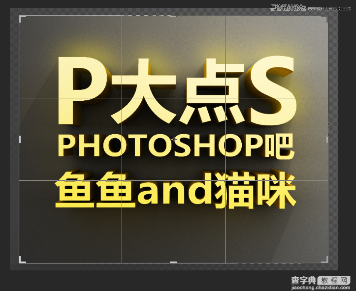 Photoshop使用3D功能制作震撼的土黄色立体字55