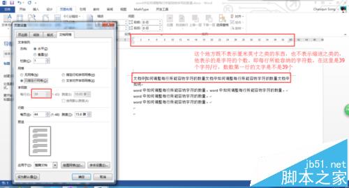 word怎么设置每行包含的字符数量?3