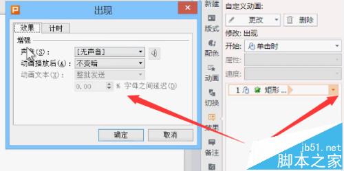 wps中怎么给文字做逐一出现消失的动画特效?6