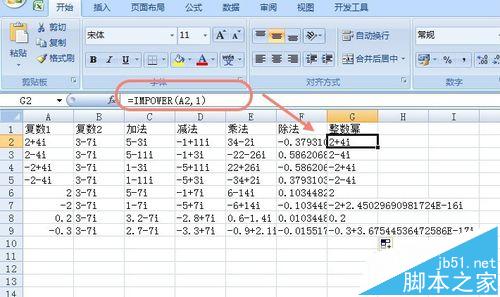 Excel怎么计算复数? Excel对复数进行加减乘除指数对数模的教程13