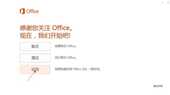 Office 365安装试用图文教程详细讲解3