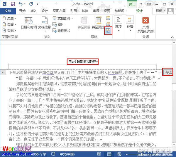 怎样实现Word2013中在当前页插入页眉而其他页没有页眉3