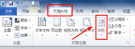 word2010怎么设置分栏效果?2