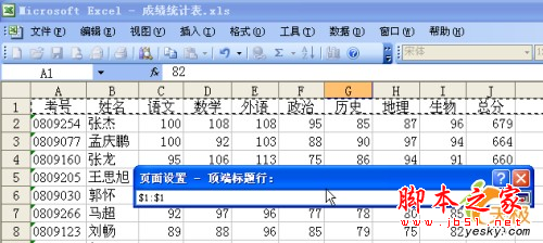 如何设置Excel表格标题行随意显现的步骤5