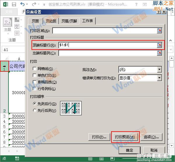 Excel2013打印时怎么让每页都打印标题？6