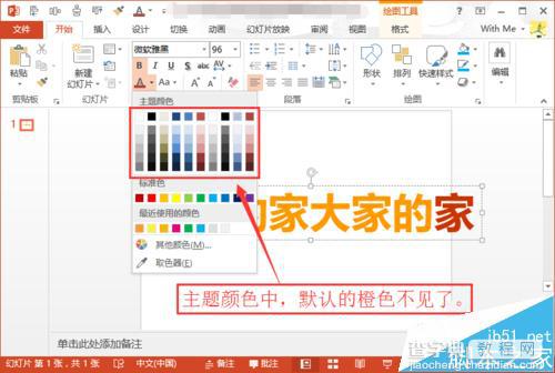 ppt主题颜色怎么设置？ppt默认主题颜色修改的解决办法2
