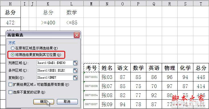 用WPS表格的高级筛选功能分析学生成绩的方法(图文教程)3