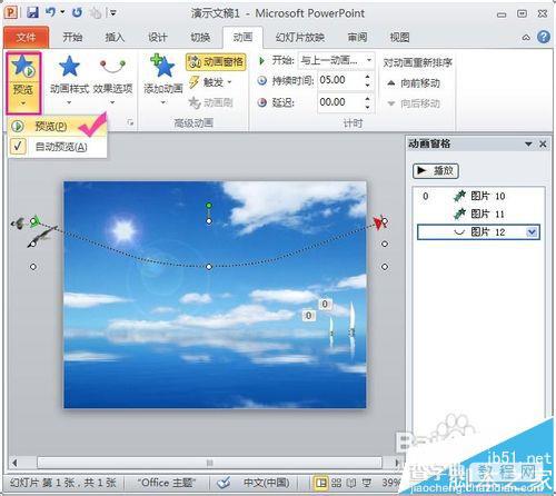 PPT中怎么制作动态背景? 制作动态ppt背景的教程8