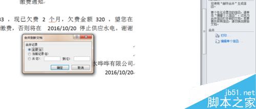 WORD如何邮件合并?word邮件合并方法图解8