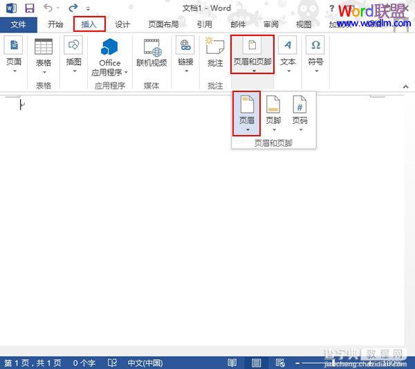 怎样在Word2013中插入页眉并调整页眉高度1