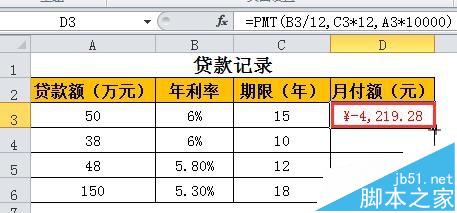 excel中怎么计算贷款的月还款金额?excel中pmt函数的使用方法5