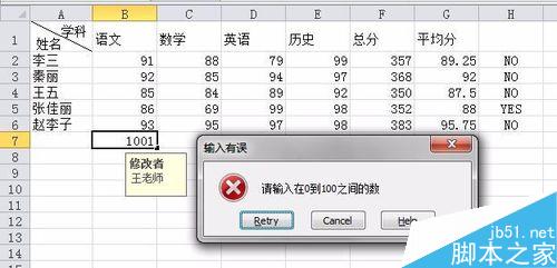 excel怎么对单元格指定输入类型及显示批注?7