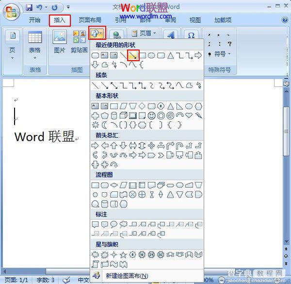 怎样在Word2007中添加箭头和框架等符号方法介绍1