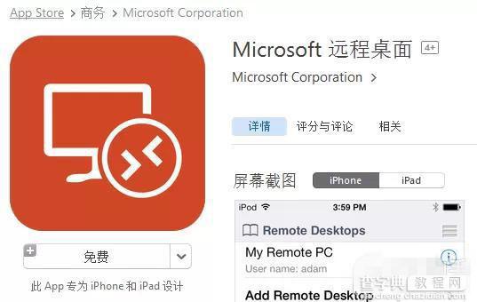 教你如何利用Office套件让iPhone远程访问电脑教程1