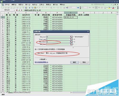 Excel中怎么使用REPLACE函数对电话号码进行升级?10