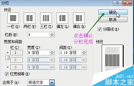 在word2003中如何分栏排版?13