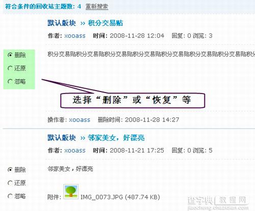 Discuz!7.0主题回收站功能详解4