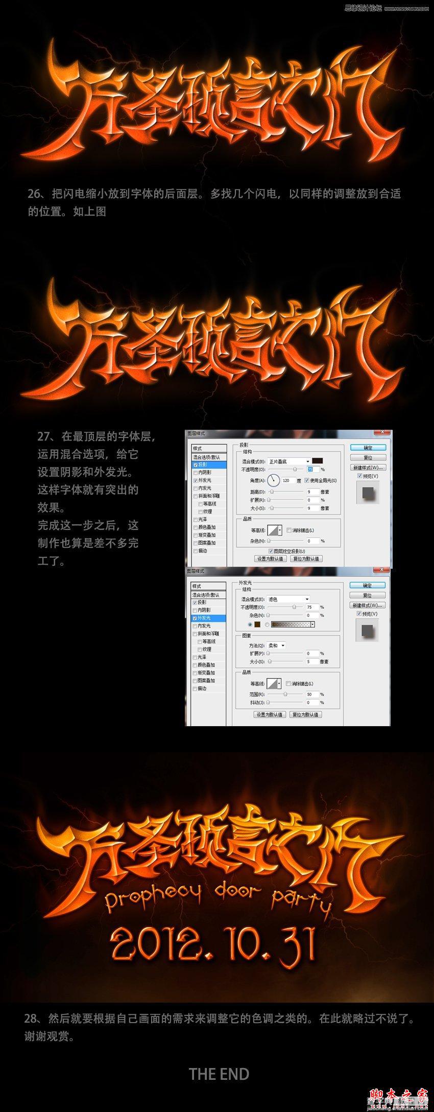 Photoshop设计制作超酷的橘黄色哥特字体教程10