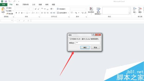 excel2013如何设置单重密码和双重密码?7