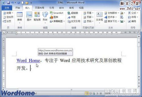 在Word2010文档中创建文本超链接图文教程3