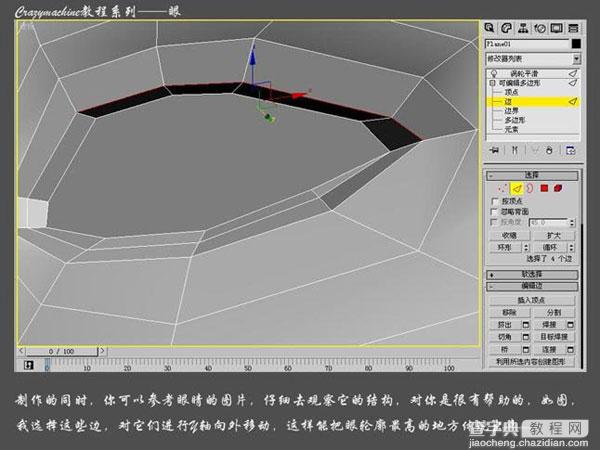 3DSMAX打造真实眼睛建模教程5