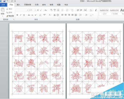 用word怎么制作出各种风格的书法字帖?7