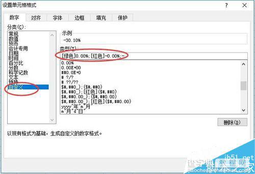 在excel表格中怎么使用不同颜色来区分正负数?5