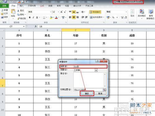 Excel表格的每一个单元格重新命名的两种方法图解6