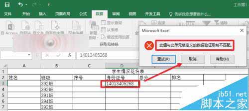 Excel2016数据有效性该怎么设置?1