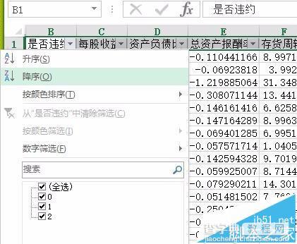 excel中两列数据怎么一起排序?excel两列同时排序的方法4