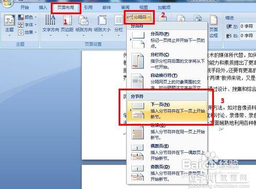 Word2007怎样从任意页开始设置页码2