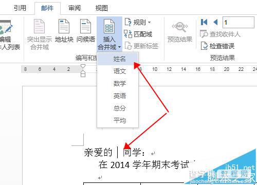 word和excel怎么批量生成学生成绩单?8