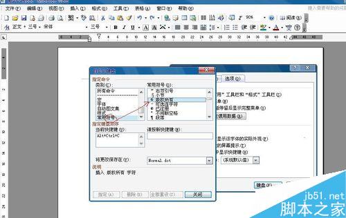 在word中怎么设置快捷键?word快捷键设置方法5
