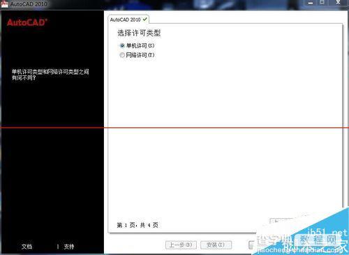 AutoCAD2010中文简体版（64位）怎么安装与激活？9