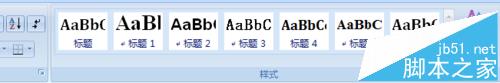 office2007标题样式显示不全有缺失怎么办? word添加标题样式的教程6