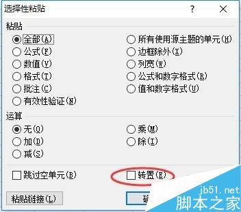 excel中选择性粘贴的一些应用实例详解3