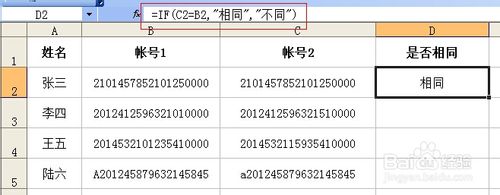 如何在Excel中快速辨别两列数据是否一致的四种方法介绍2