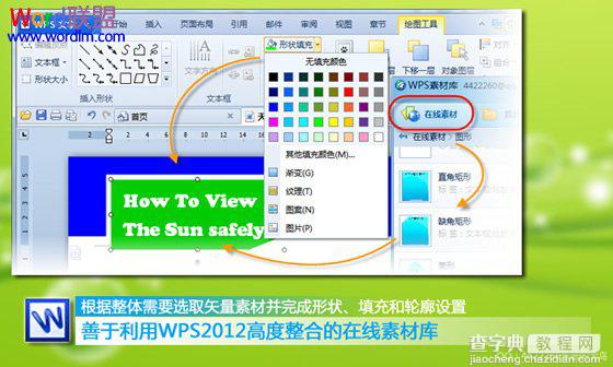 金山WPS文字排版通用必备技巧指南分享5