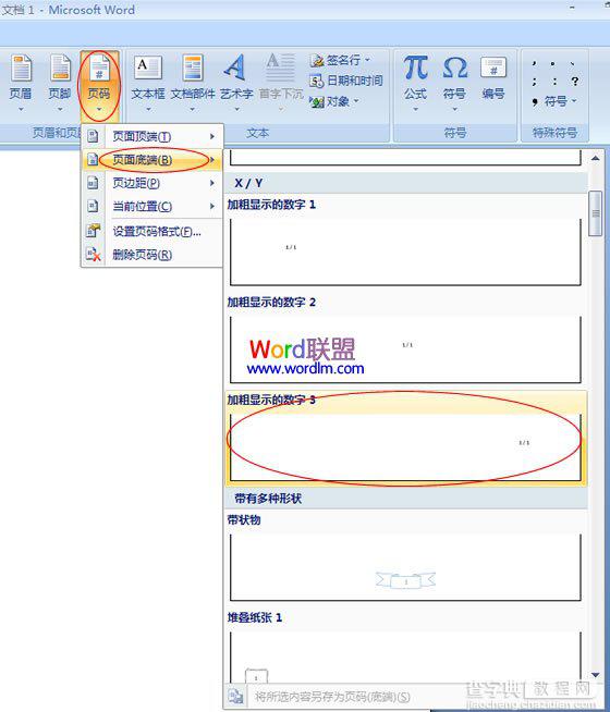 Word2007自定义设置页眉页脚的页码样式的方法步骤1