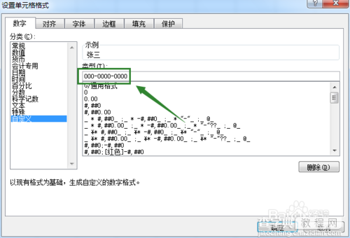 excel表格中让手机号分段显示的设置方法介绍8