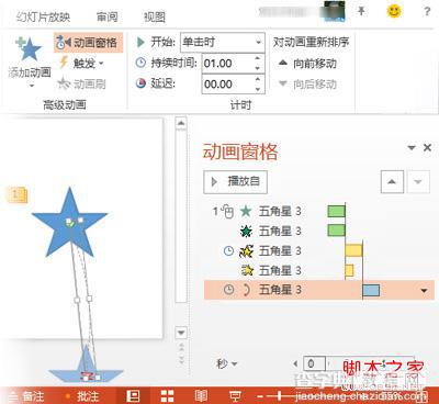 在PowerPoint2013中创建自定义动画效果(通过合并两个或更多动画)5