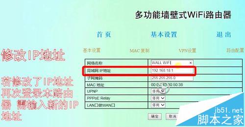 朗硕墙壁路由器怎么设置联网?16