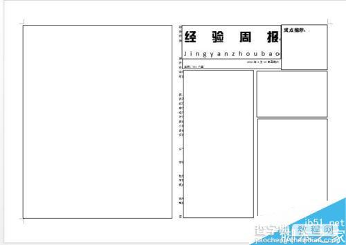 使用Word简单制作一份手抄报、报纸、海报8