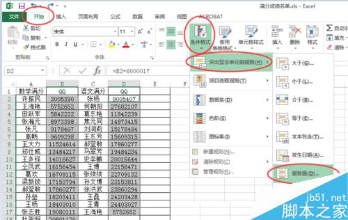 在excel表格中如何快速查找到相同数据项?3