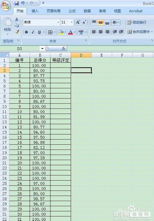 excel对成绩结果进行自动评价教程2